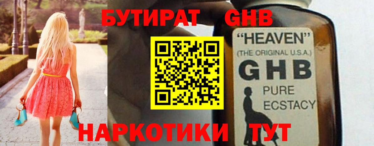 Бутират буратино Кувандык