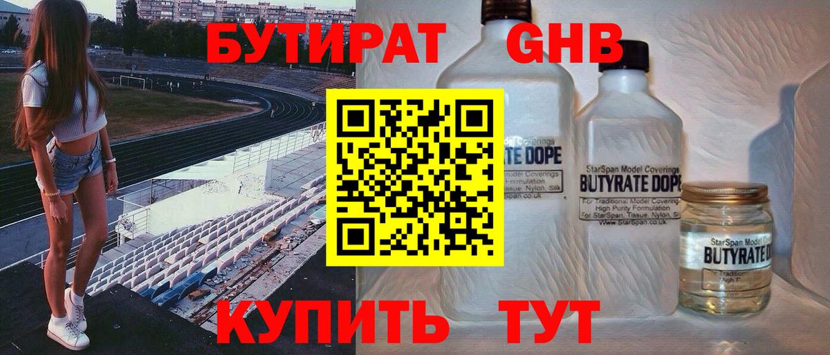 Бутират BDO 33%  Вход с VPN  Кувандык 