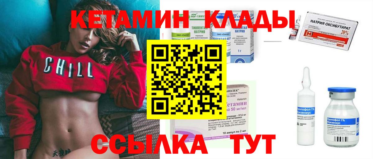 КЕТАМИН VHQ  Вход с VPN  Кувандык 