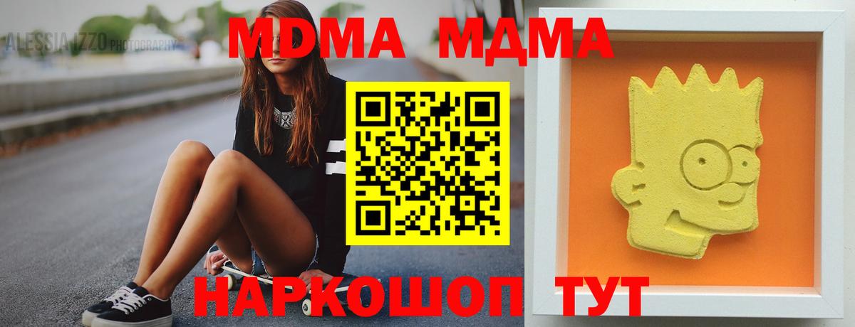 МДМА  МДМА кристаллы  Вход с VPN  Кувандык  MDMA кристаллы 