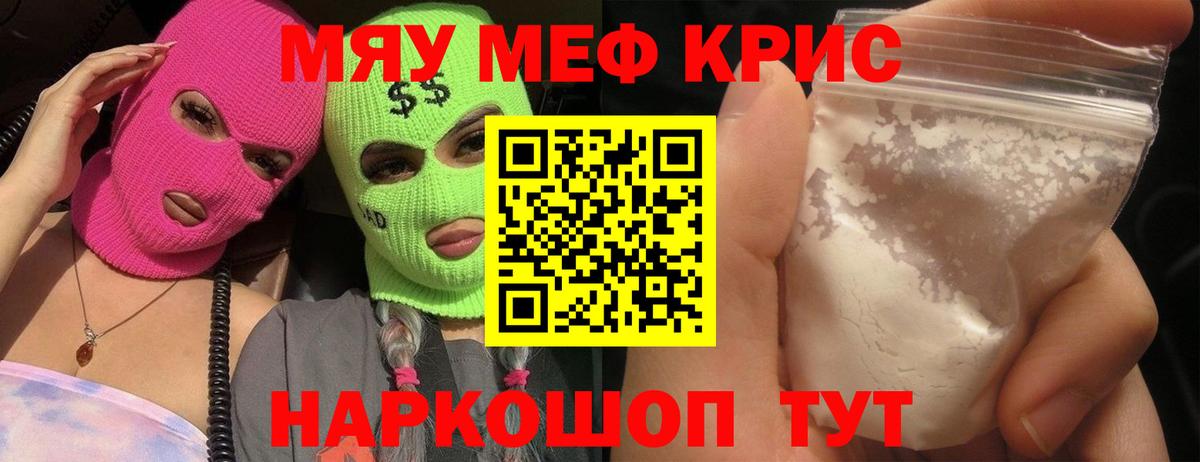 Меф mephedrone  Мефедрон кристаллы  Кувандык  Меф  Мефедрон  Вход с VPN 